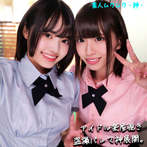 【smgd013】K＆N｜雫月心桜・八坂凪【素人ムクムク-神-】