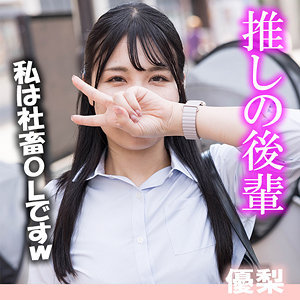 【akdl354a】優梨｜生田優梨【ドピュCH】