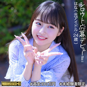 【deth008】はなちゃん｜本城はな【電影シロウト3】