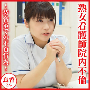 【dht1299】良香｜柴田良香【おしゃぶりクッキング】