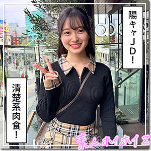 【hoi389】はもり｜花守夏歩【素人ホイホイZ】