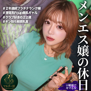 【msodn995】さえ｜有村のぞみ【マルチー沼】