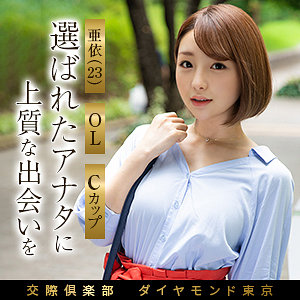 【mywife696】亜依｜八乃つばさ【舞ワイフ】