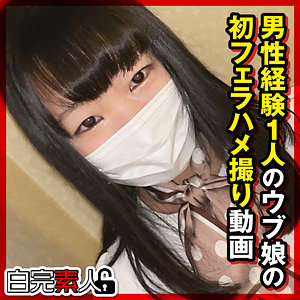 【sika514】のんちゃん｜白石のん【白完素人】