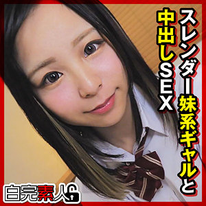 【sika515】あかりちゃん｜渋谷あかり【白完素人】