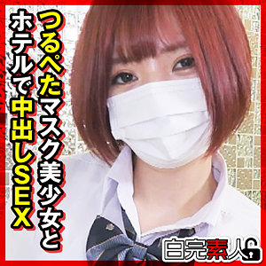 【sika538】ゆいかちゃん｜市井結夏【白完素人】