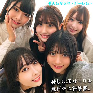 【smjh046】かりん＆みづき＆ひなの＆りた＆みずき｜北岡果林,天然美月,美木ひなの,水瀬りた,有馬みずき【素人ムクムク-ハーレム-】