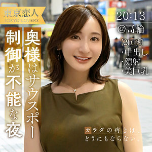 【tkk062】夏目あきな｜足立友梨【東京恋人】