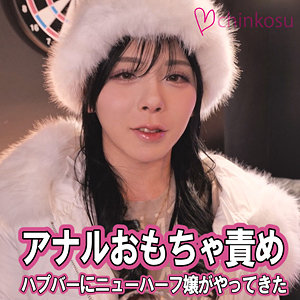 【chin047】こはく｜松嶺こはく【chinkosu】