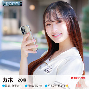 【deas014】かほちゃん｜[actress_name]【電影シロウト】