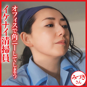 【dht1291】みづきさん｜奈良崎みづき【おしゃぶりクッキング】