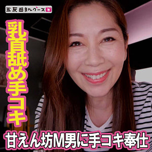 【fan390】ちさと 9｜翔田千里【五反田マングース】