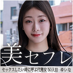 【mako050】ゆいな｜滝ゆいな【真昼の恋人】