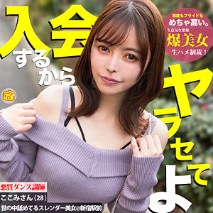 【mgsod004】ここみ｜星仲ここみ【マルチーズ】