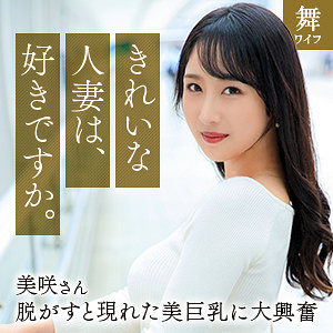 【mywife668】小野坂美咲｜小野坂ゆいか【舞ワイフ】