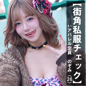 【pai389】のぞみ｜有村のぞみ【素人ぱいぱい】