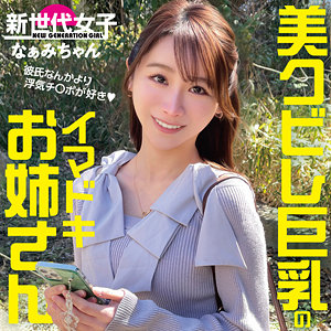 【sdj050】なぁみちゃん｜田中なな実【新世代女子】