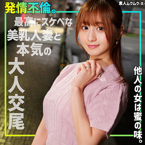 【smjx136】もあさん｜星空もあ【素人ムクムク-X-】