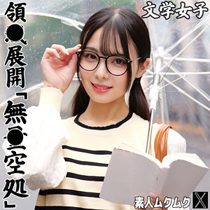 【smjx236】いくたさん｜生田優梨【素人ムクムク-X-】