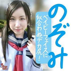 【smmc439】のぞみ｜彩瀬希【すももちゃん】