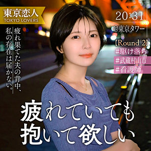【tkk075】小松わかば｜小松本果【東京恋人】