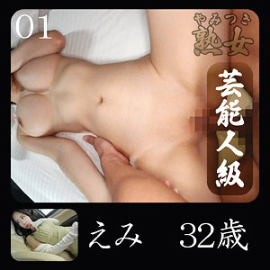 【ymtk123】えみ｜西野絵美【やみつき熟女】