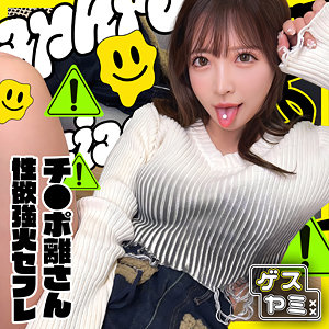 【gesy094】A｜小那海あや【ゲスヤミ】