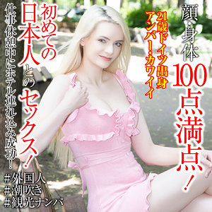 【sekao200】アンバー・カワイイ｜アンバー・カワイ【世界の素人】