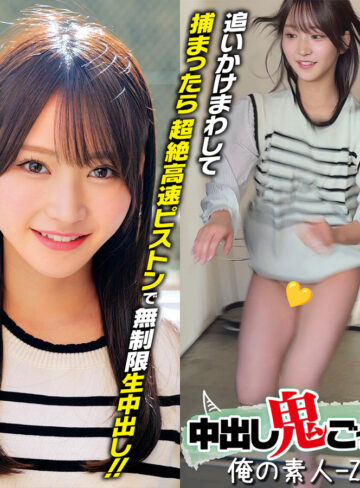 【orecz555】しおりちゃん｜[actress_name]【俺の素人-Z-】