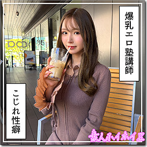 【hoi427】羽月｜葉月なぎさ【素人ホイホイZ】