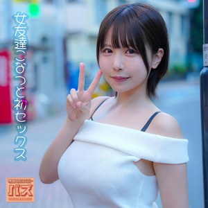 【debz065】こなつ｜柏木こなつ【電影シロウト-バズ-】