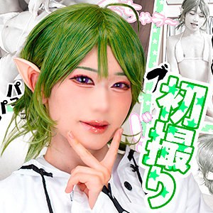 【fots146】シ●フィさん｜[actress_name]【男の娘ッス】
