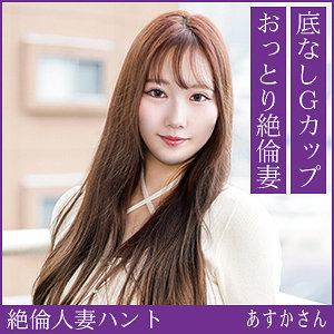 【hint0726】あすかさん｜槻本あすか【熟蜜のヒミツ】