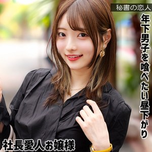 【hisyo007】葵さん｜[actress_name]【秘書の恋人】