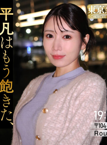 【tkk092】浅倉みくる｜朝倉ゆら【東京恋人】